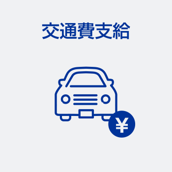 休暇